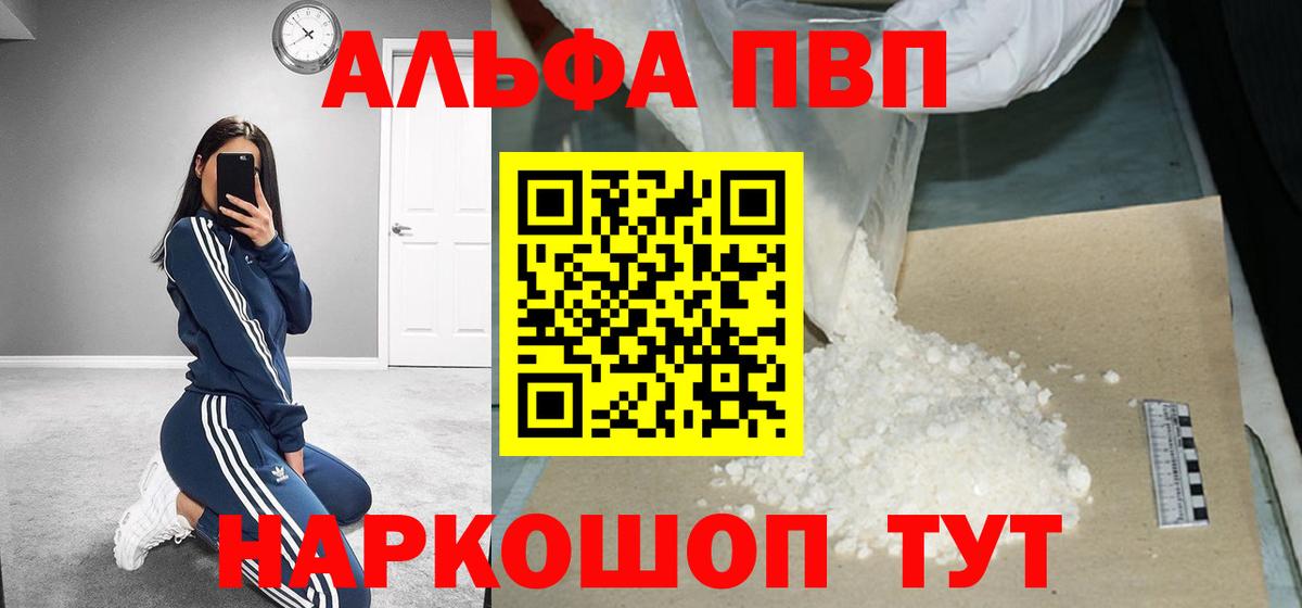 Alpha-PVP мука Павлово