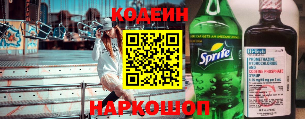 Кодеин Purple Drank  Кодеин Purple Drank  что такое   Павлово  Вход с VPN 