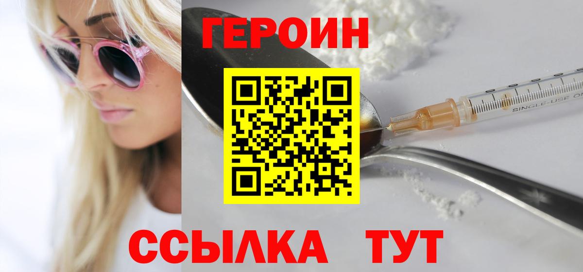 Героин белый Павлово