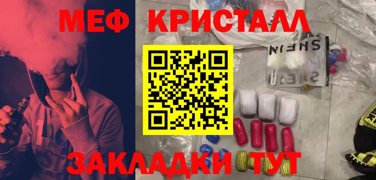 дарнет шоп  МЕФ кристаллы  МЕФ  Павлово  Вход с VPN  Мефедрон mephedrone 