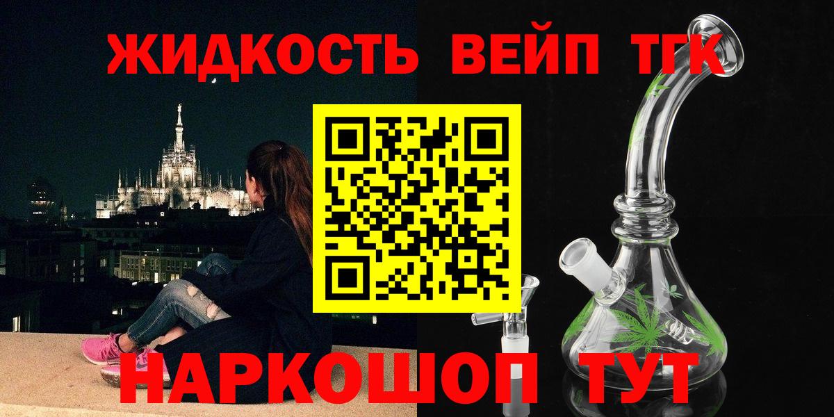 ТГК вейп с тгк Павлово